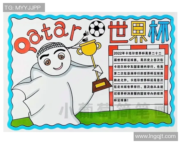 卡塔尔足球明星简笔画创作指南与技巧分享