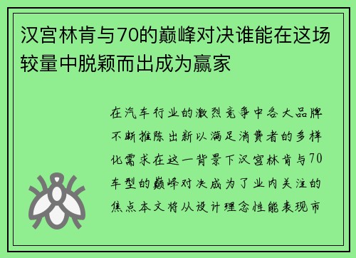 汉宫林肯与70的巅峰对决谁能在这场较量中脱颖而出成为赢家
